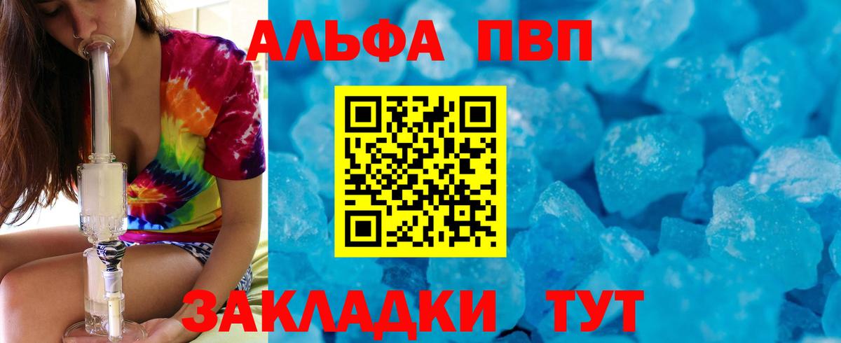 А ПВП Crystall  Вход с VPN  А ПВП  Alpha-PVP VHQ  Алейск 