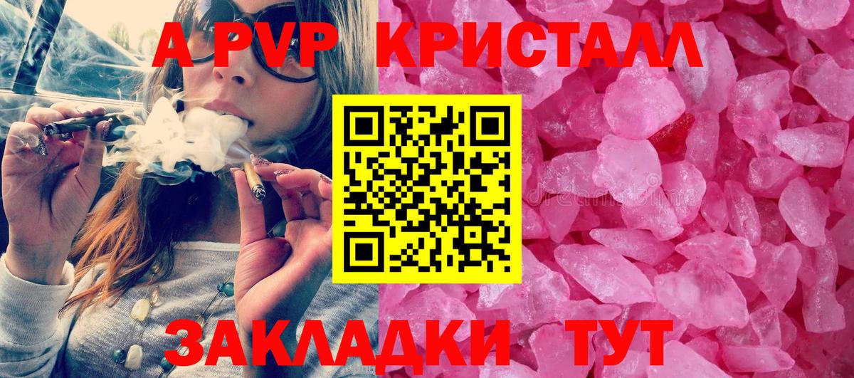 Алейск  Alpha-PVP Соль  Alpha PVP  Alpha-PVP СК  Вход с VPN  А ПВП VHQ 