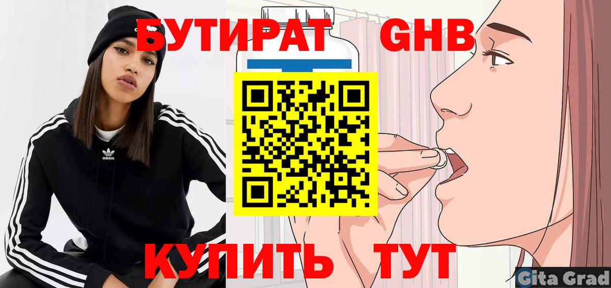 Бутират GHB  Алейск 