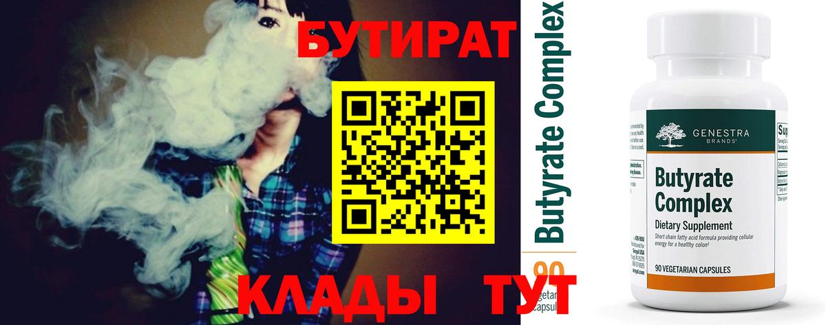 БУТИРАТ оксана Алейск
