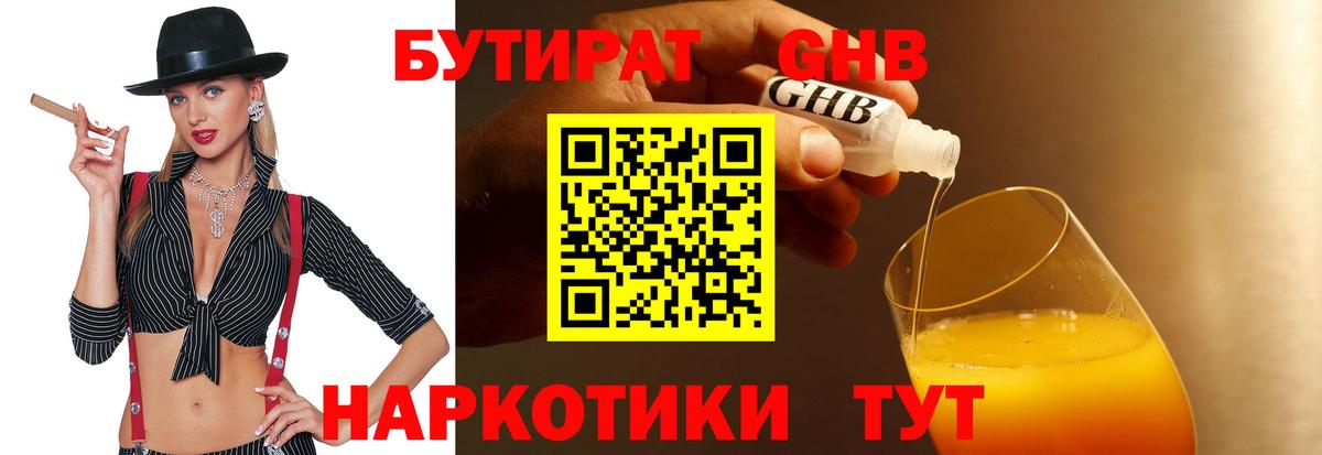 Бутират BDO 33%  Вход с VPN  Алейск 