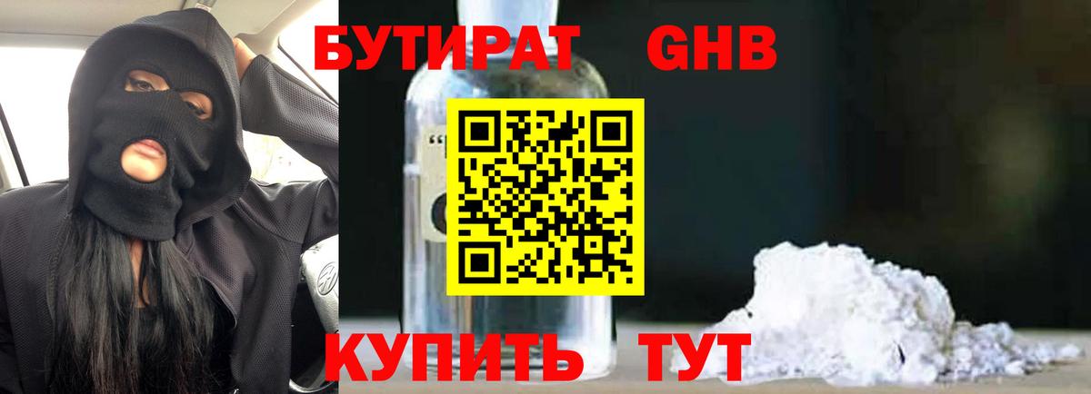 БУТИРАТ буратино Алейск