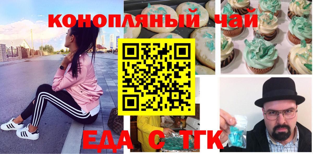Еда ТГК конопля Алейск