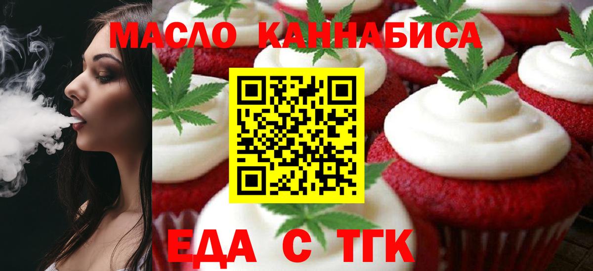 Еда ТГК марихуана  Вход с VPN  Алейск 