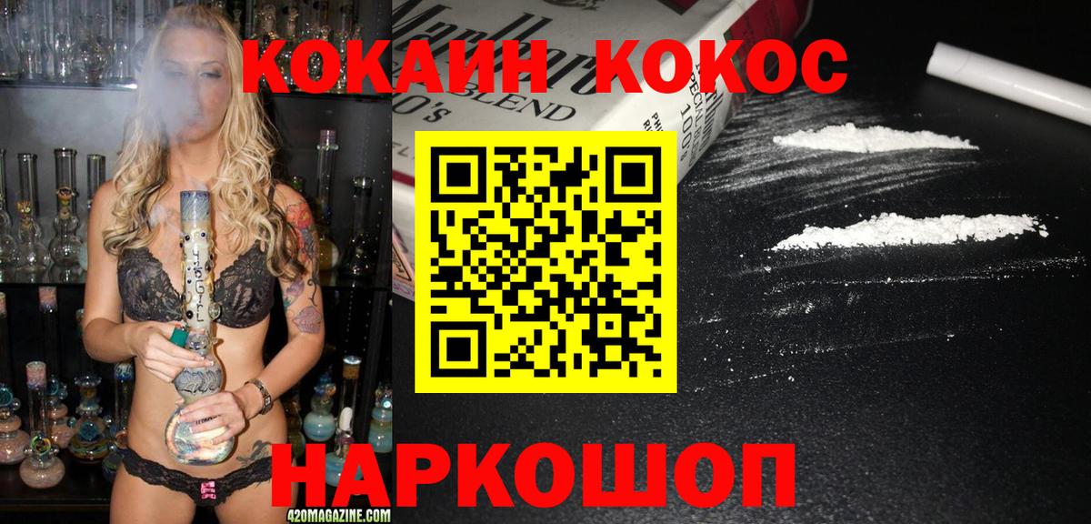 Кокаин  КОКАИН Перу  Вход с VPN  Cocaine Боливия  Алейск 