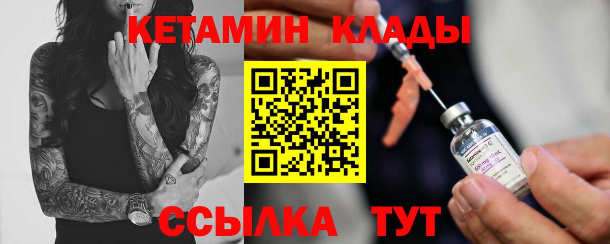 КЕТАМИН ketamine Алейск