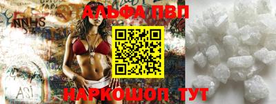 альфа пвп VHQ Абакан