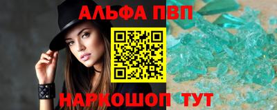 альфа пвп VHQ Абакан