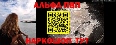 альфа пвп VHQ Абакан