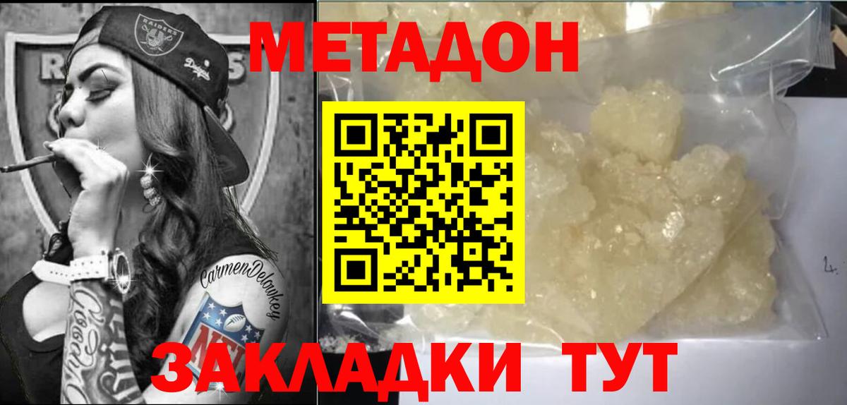 Метадон кристалл  Вход с VPN  Алейск 