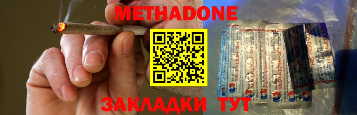 МЕТАДОН methadone  МЕТАДОН мёд  Алейск 