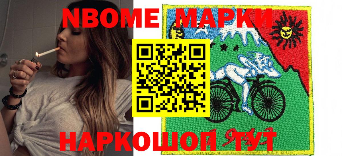Алейск  Марки NBOMe 1,5мг  Вход с VPN  Марки NBOMe 1,5мг 