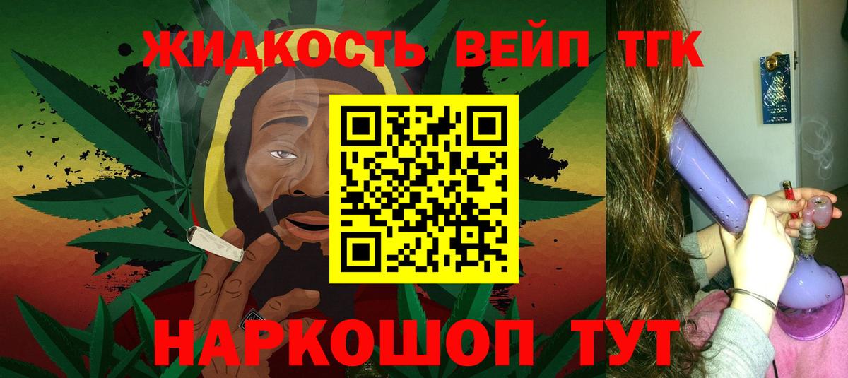 ТГК THC oil Алейск